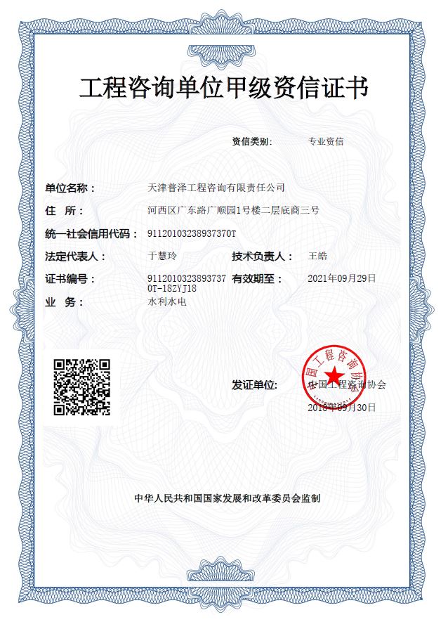 工程咨询单位甲级资信证书