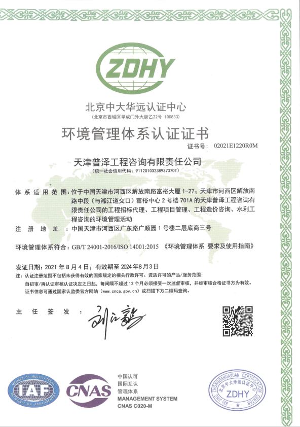 环境管理体系认证证书