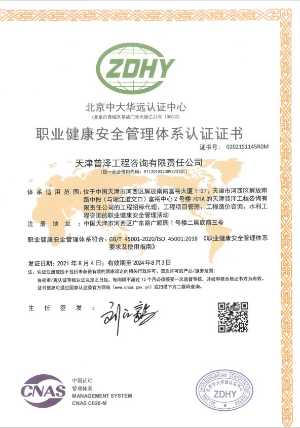 职业健康安全管理体系认证证书